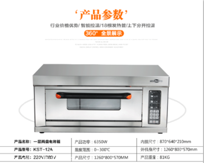 圣托KST-12A商用电烤箱 连锁加盟烘焙业务的理想选择